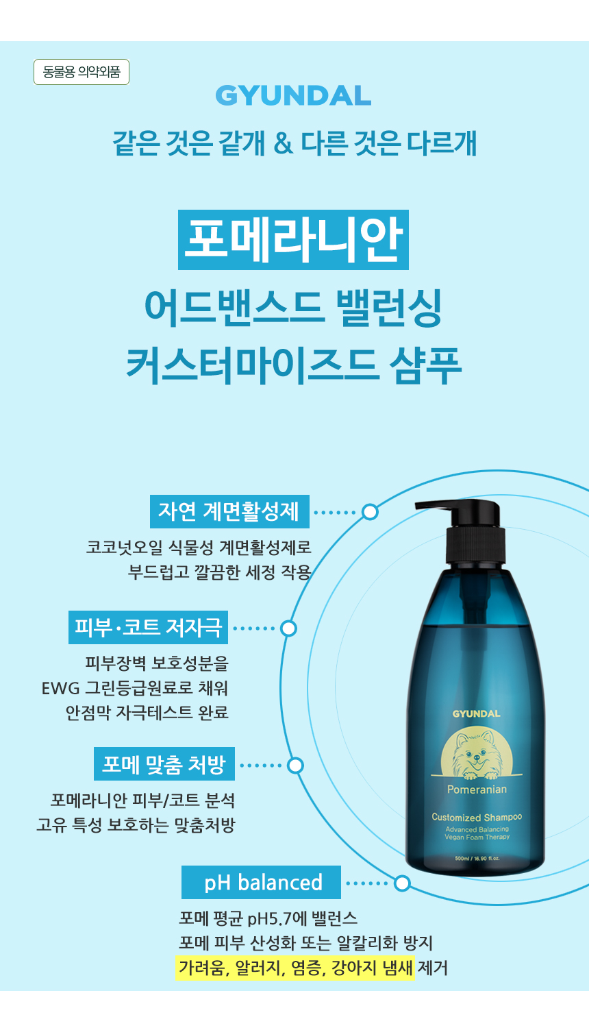 포메라니안샴푸